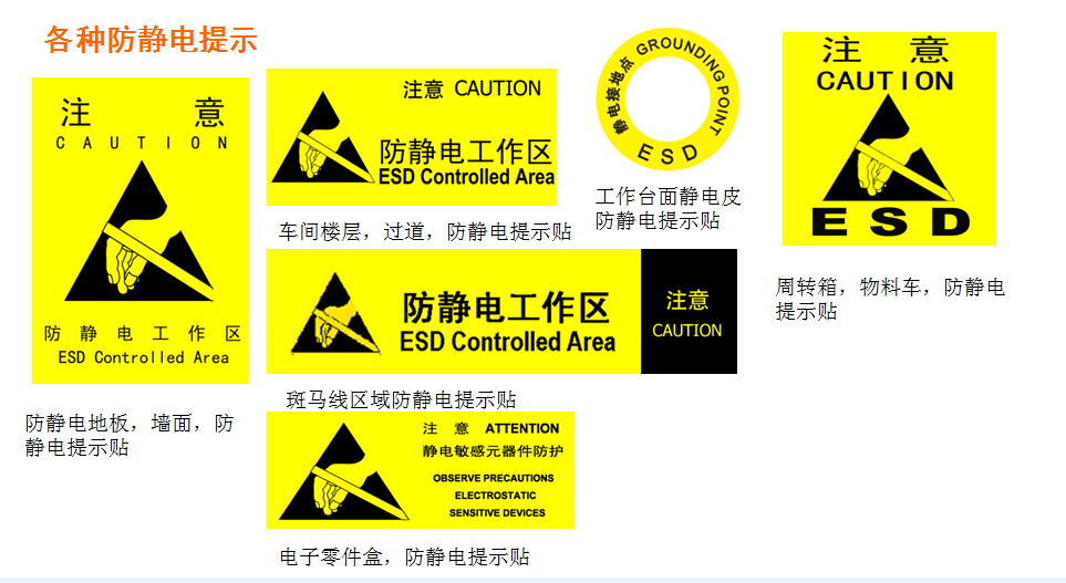 電子產(chǎn)品，選擇高性能防靜電標(biāo)簽！